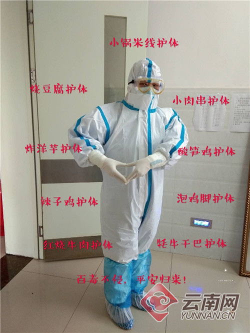 防护服上的“满汉全席” 一套手绘美食服，暖哭了重症护士